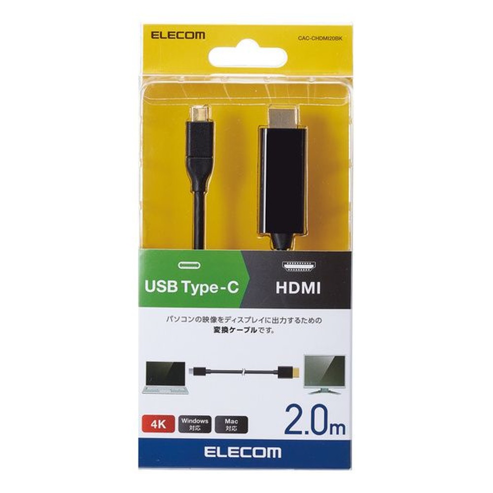 エレコム　USB TypeC用HDMI変換ケーブル　2m, ブラック, 2.0m