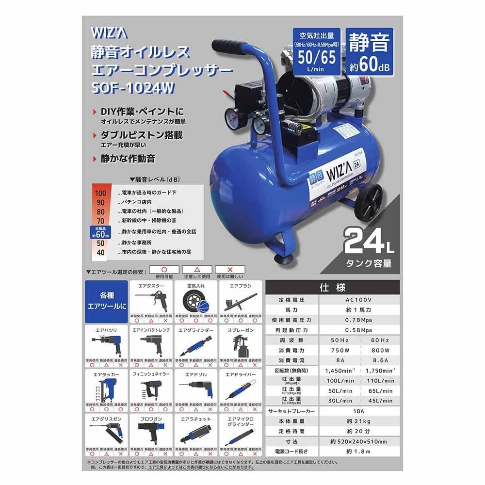 WIZ'A ウィザ 静音 オイルレス エアーコンプレッサー 24L SOF-1024W