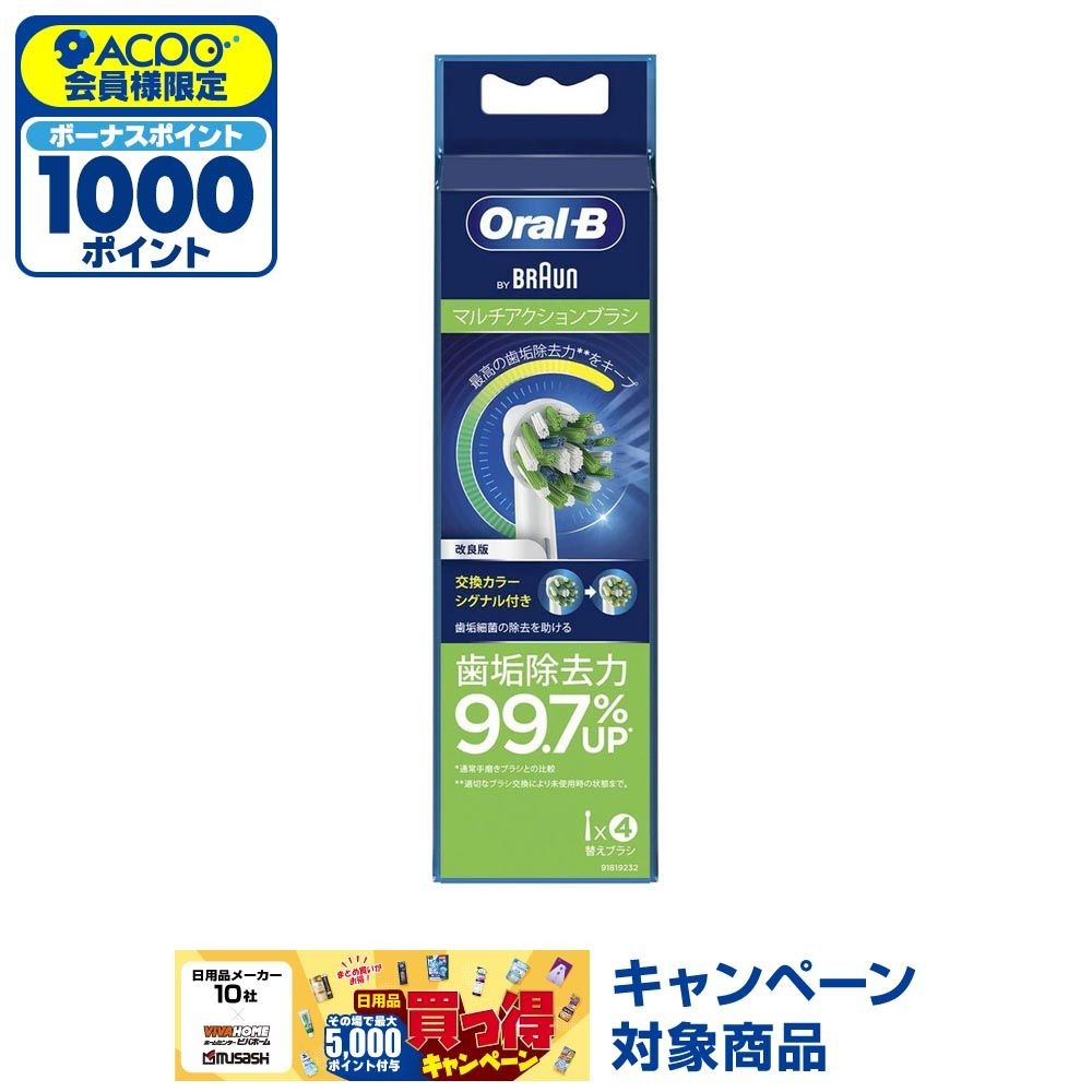 ブラウン　オーラルＢ　マルチアクションブラシ　替えブラシ　交換カラーシグナル付き　４本, マルチ, 4本入り