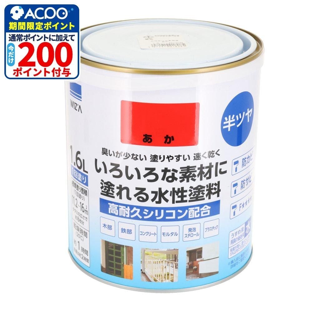 WIZ'A ウィザ いろいろな素材に塗れる多用途水性塗料 半つや 1.6L 高 WIZ'A ウィザ いろいろな素材に塗れる多用途水性塗料 半つや 1.6L 高