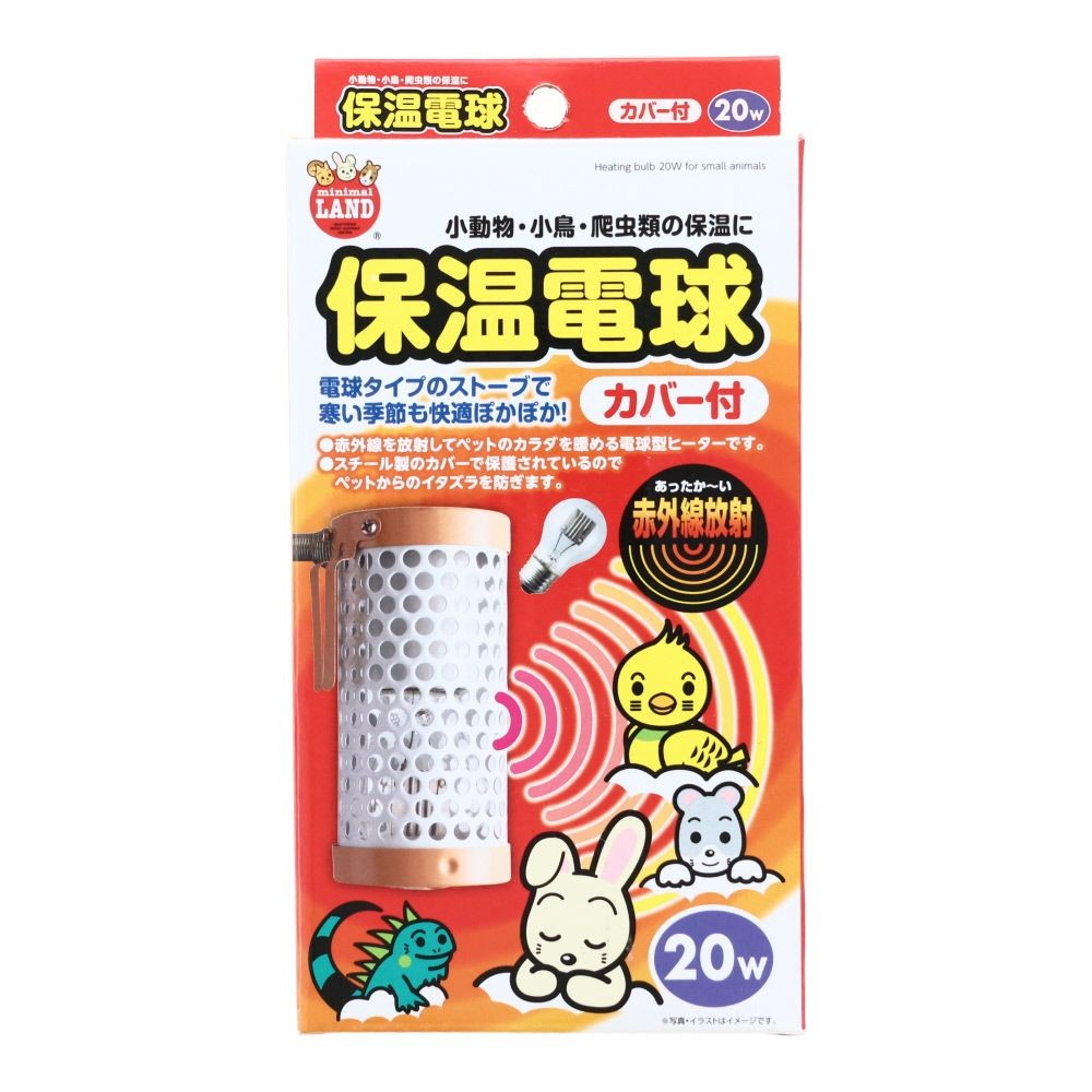 マルカン　保温電球カバー付, カバー付（20W）, 20W