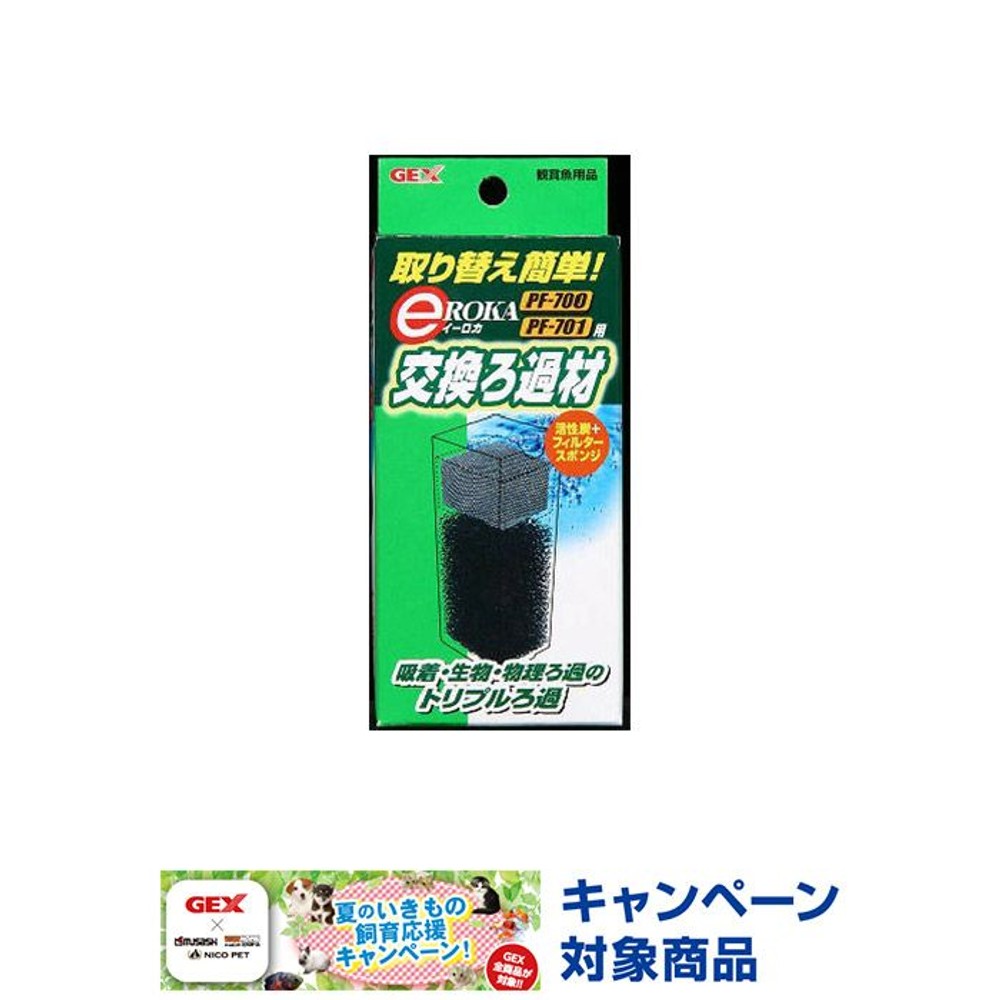 ＧＥＸｅ―ＲＯＫＡＰＦ７００　　交換ろ材, -, -