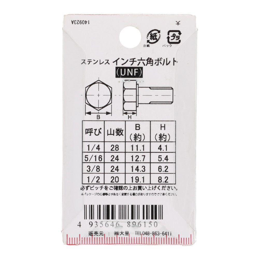 インチ六角ボルト　ＵＮＦ　ステンレス　３/８&times;１"１/２, ステンレス, 1本入り