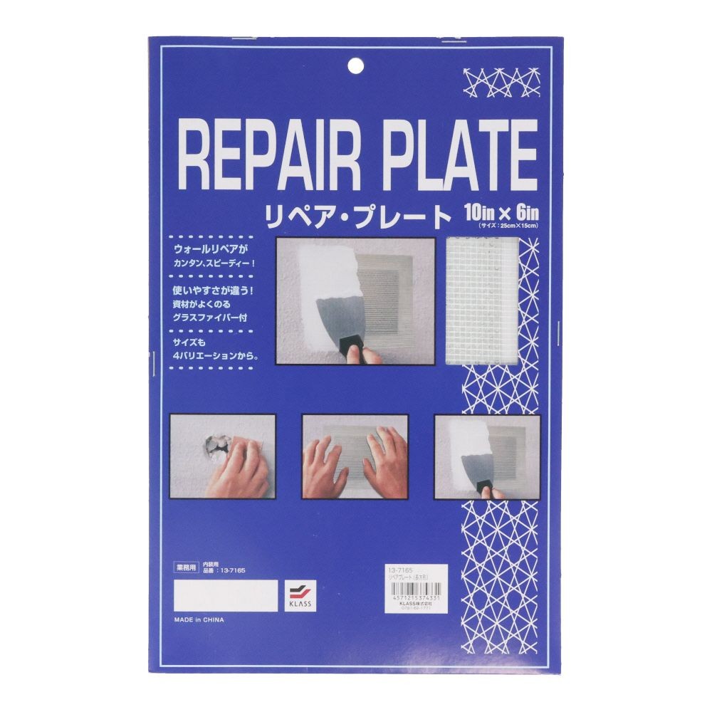 ＫＹＯＫＵＴＯ　リペアプレート, 内装用, 長方形