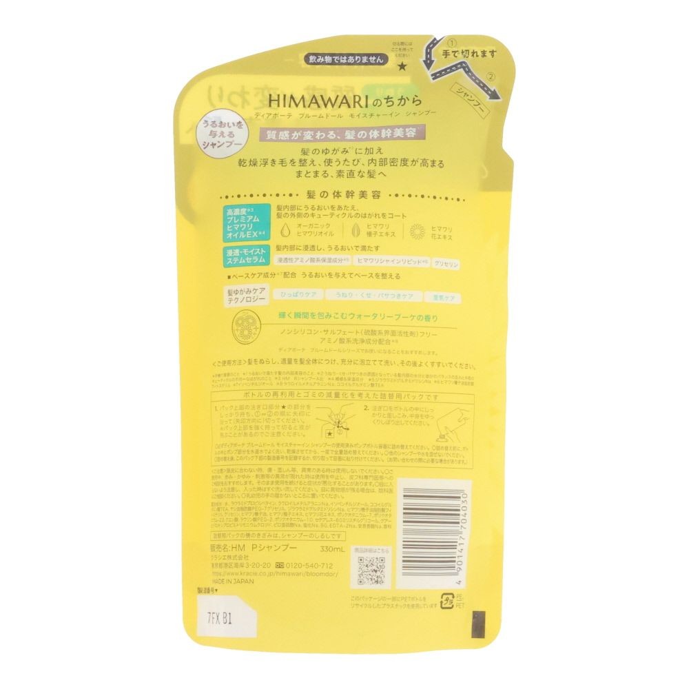 ディアボーテ　ブルームドール　モイスチャーインシャンプー　詰替, 詰替, 330ml