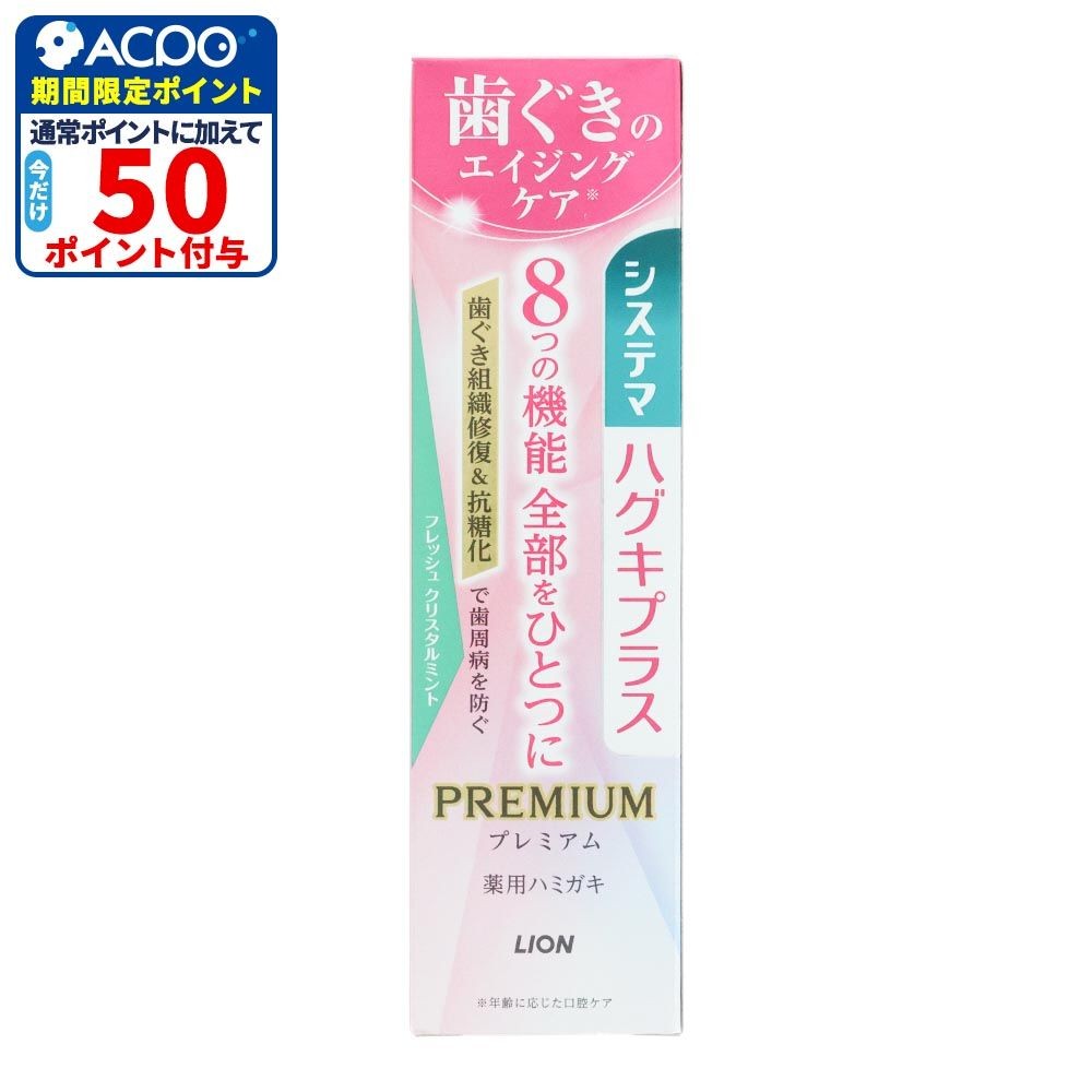 システマ　ハグキプラス　プレミアムハミガキ　フレッシュクリスタルミント　９５ｇ, フレッシュクリスタルミント, 95g