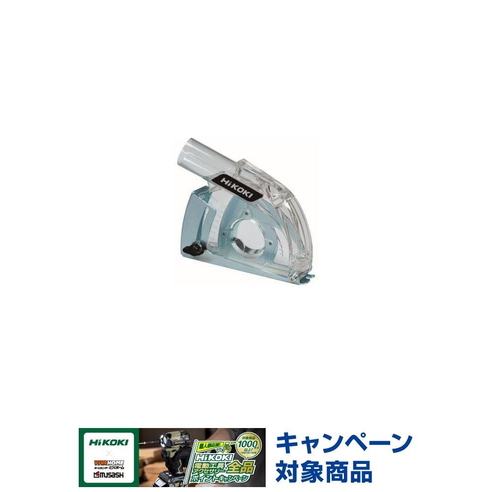 HiKOKI（ハイコーキ） ディスクグラインダ用別売部品 集じんアダプタC（カッター用） 0032-9508, ブルー／ホワイト, 集塵アダプタC