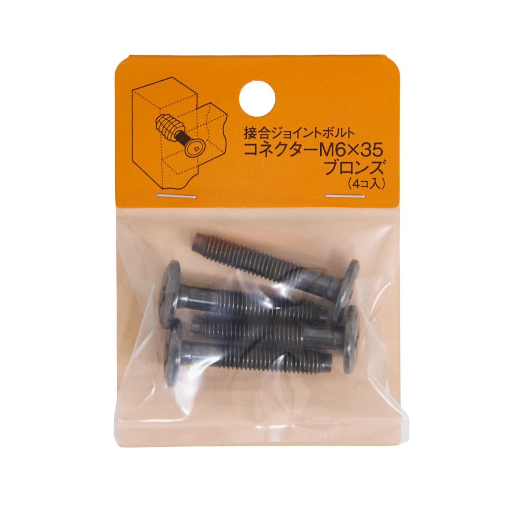 コネクター　Ｂ　Ｍ６&times;３５　４個, ブロンズ, 4個入り