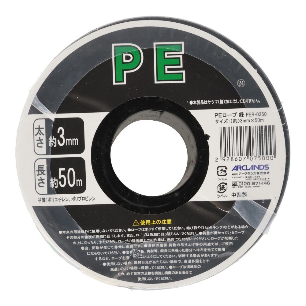 ＰＥロープ　緑　&phi;３&times;５０ｍ, 緑, 50m