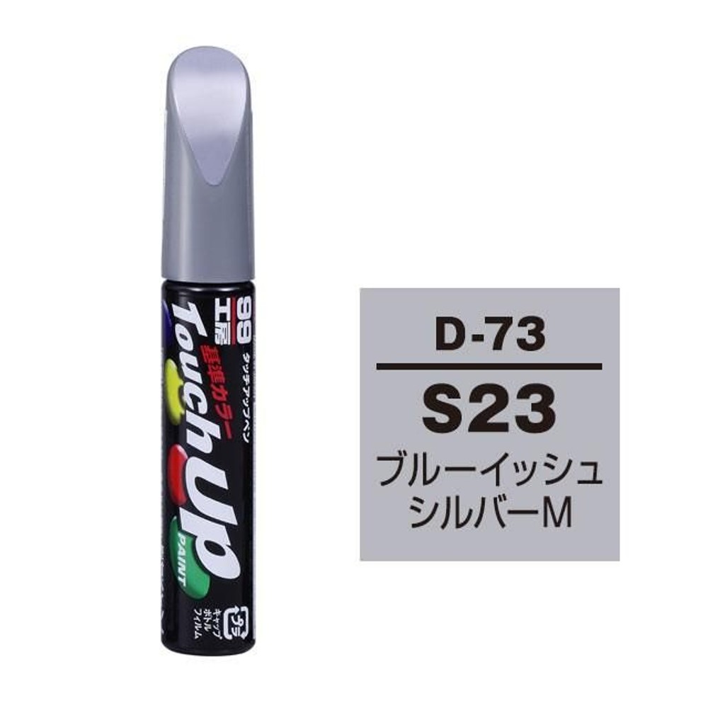 タッチアップペン D-73 ダイハツ・S23・ブルーイッシュシルバーM, ブルーイッシュシルバーM, 12ml