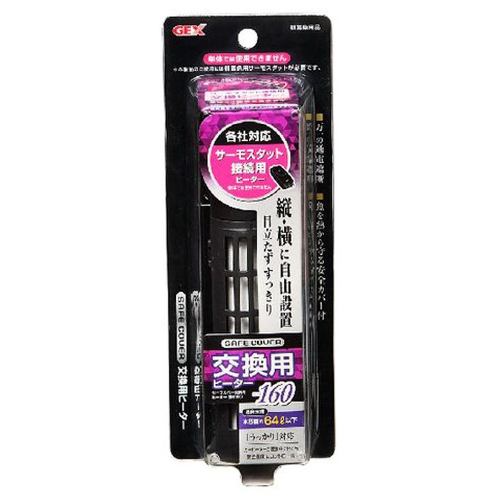 セーフカバー交換用ヒーターＳＨ160, 淡水・海水用, 約幅4&times;奥行4.2&times;高さ14.7cm