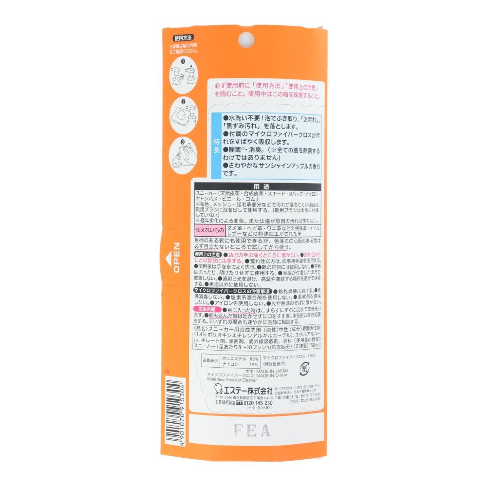 エステー　洗浄力　水のいらないスニーカークリーナー　１５０ｍｌ, 泡スプレー, 150ml