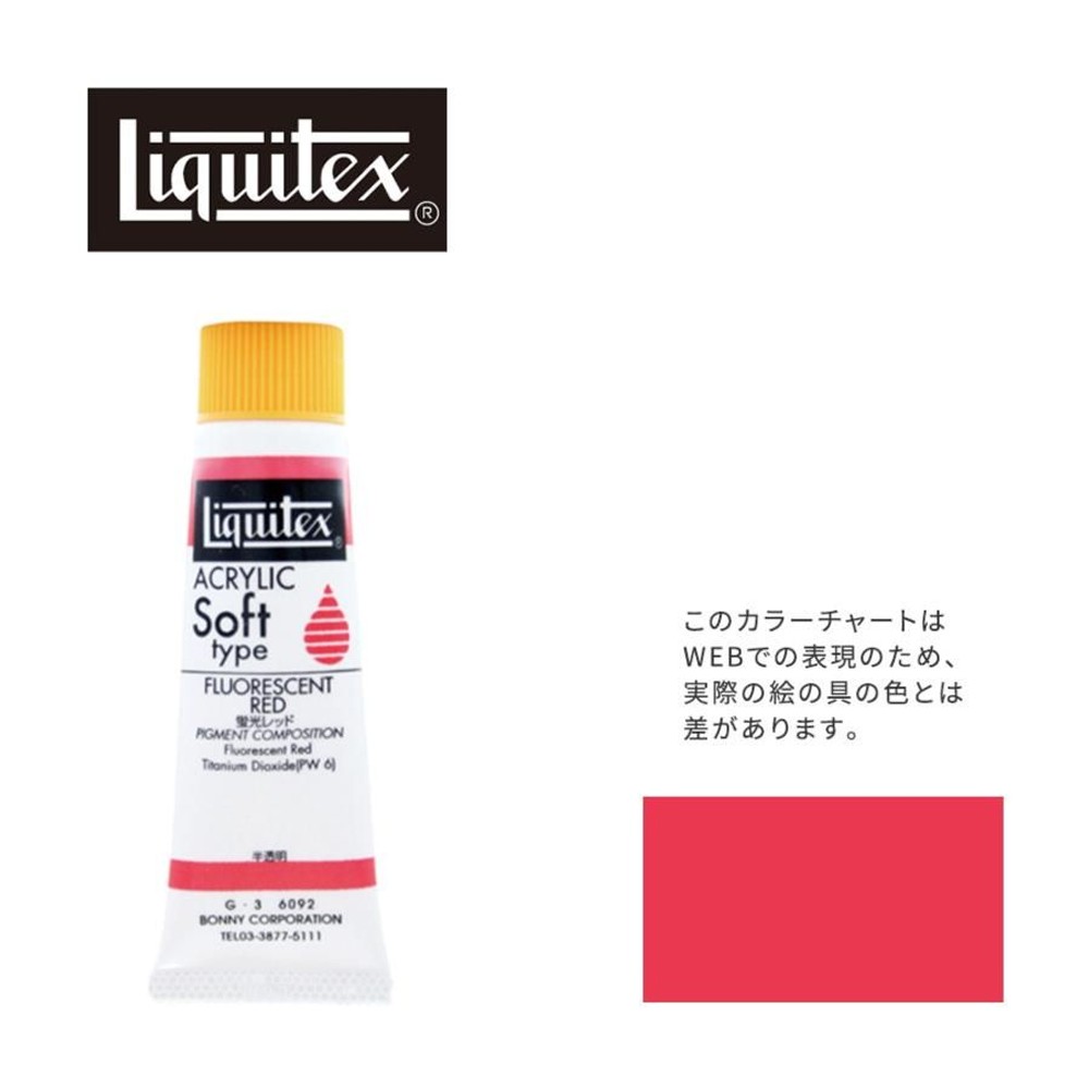 リキテックス ソフト6号(20ml)チューブ 092 蛍光レッド G-3  アクリル絵具 Liquitex, 092蛍光レッド, 6号20ml