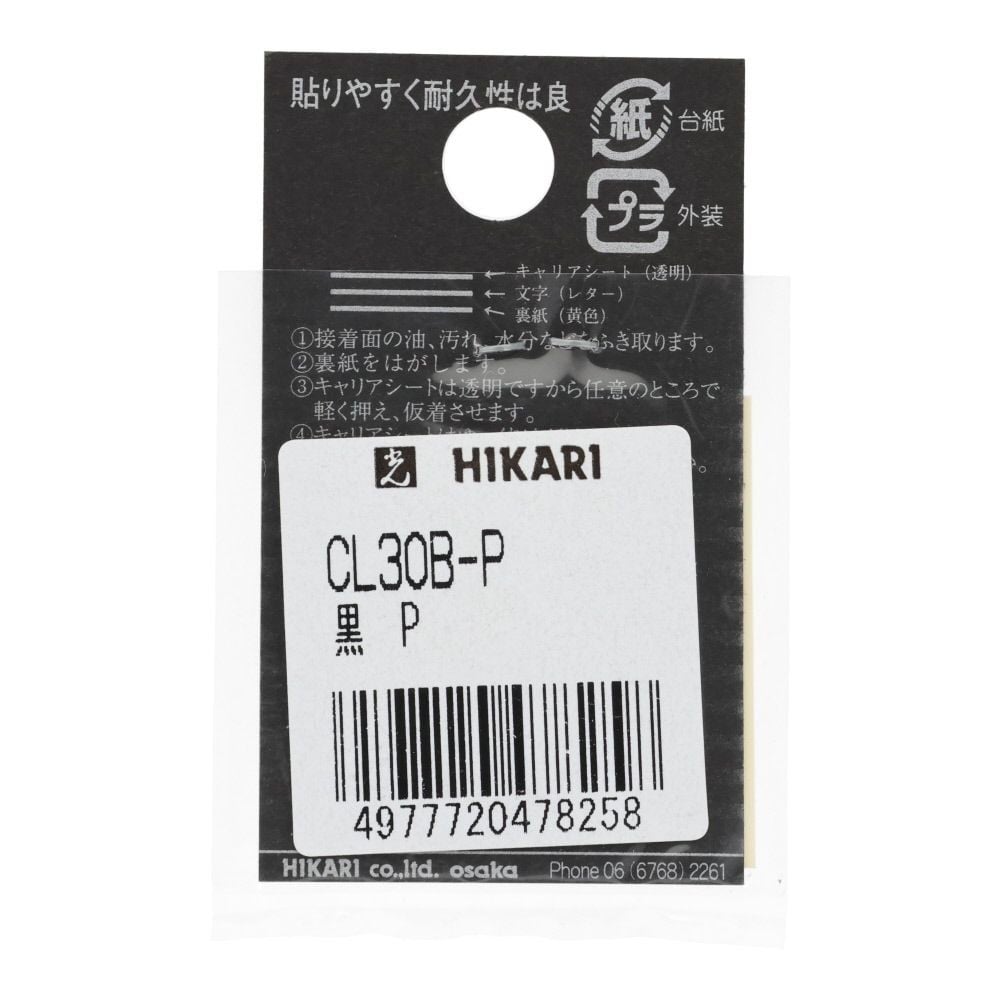 光　キャリエーター　カットシート文字　黒　Ｐ, 黒, 1個入り