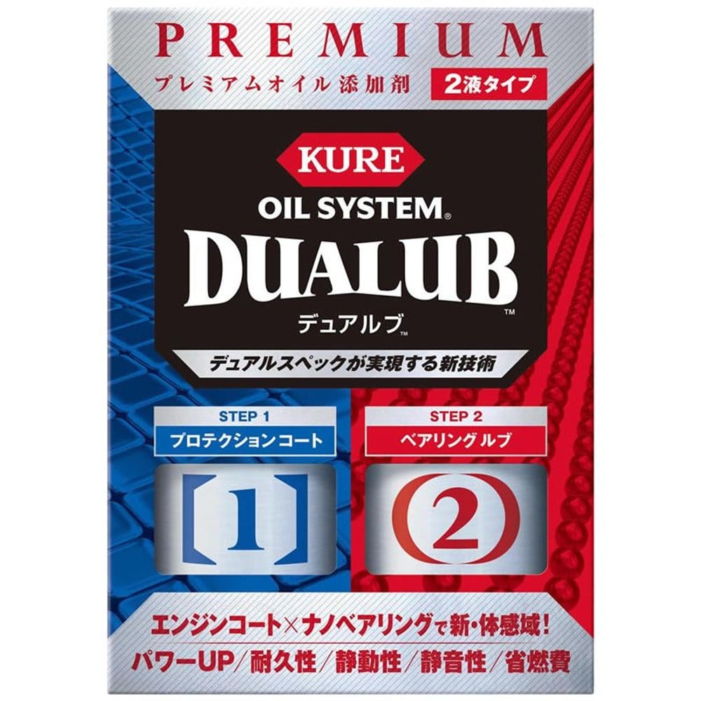 オイルシステムデュアルブ, オイル添加剤, 200ml&times;2本