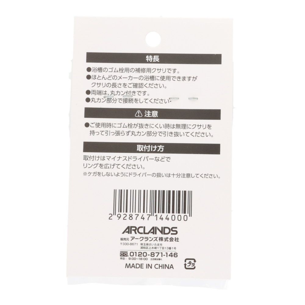 ゴム栓用クサリ, シルバー, 約67cm