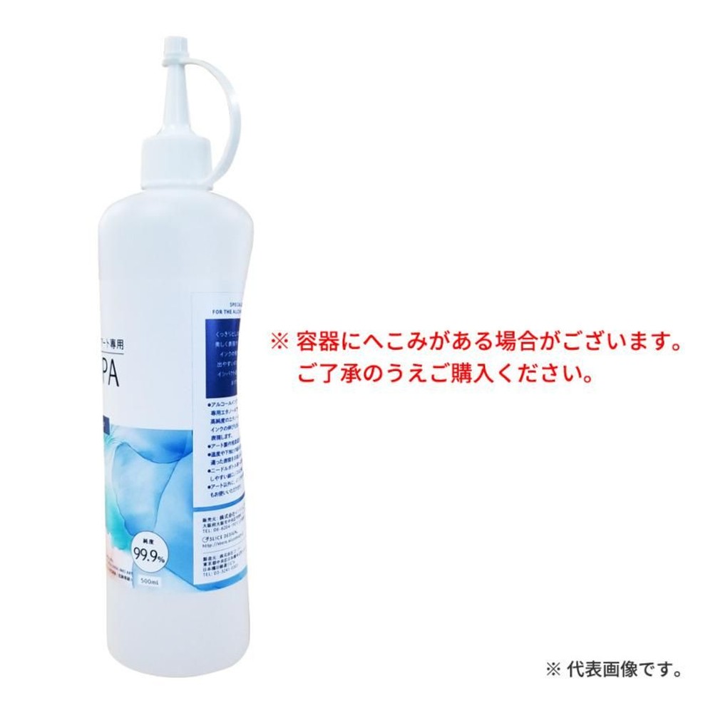 アルコールインクアート専用エタノール( ふんわりライン仕上げ) 500ml (無水)  salcabs-500 スライスデザイン, アルコールインクアート専用, 500ml (無水)  