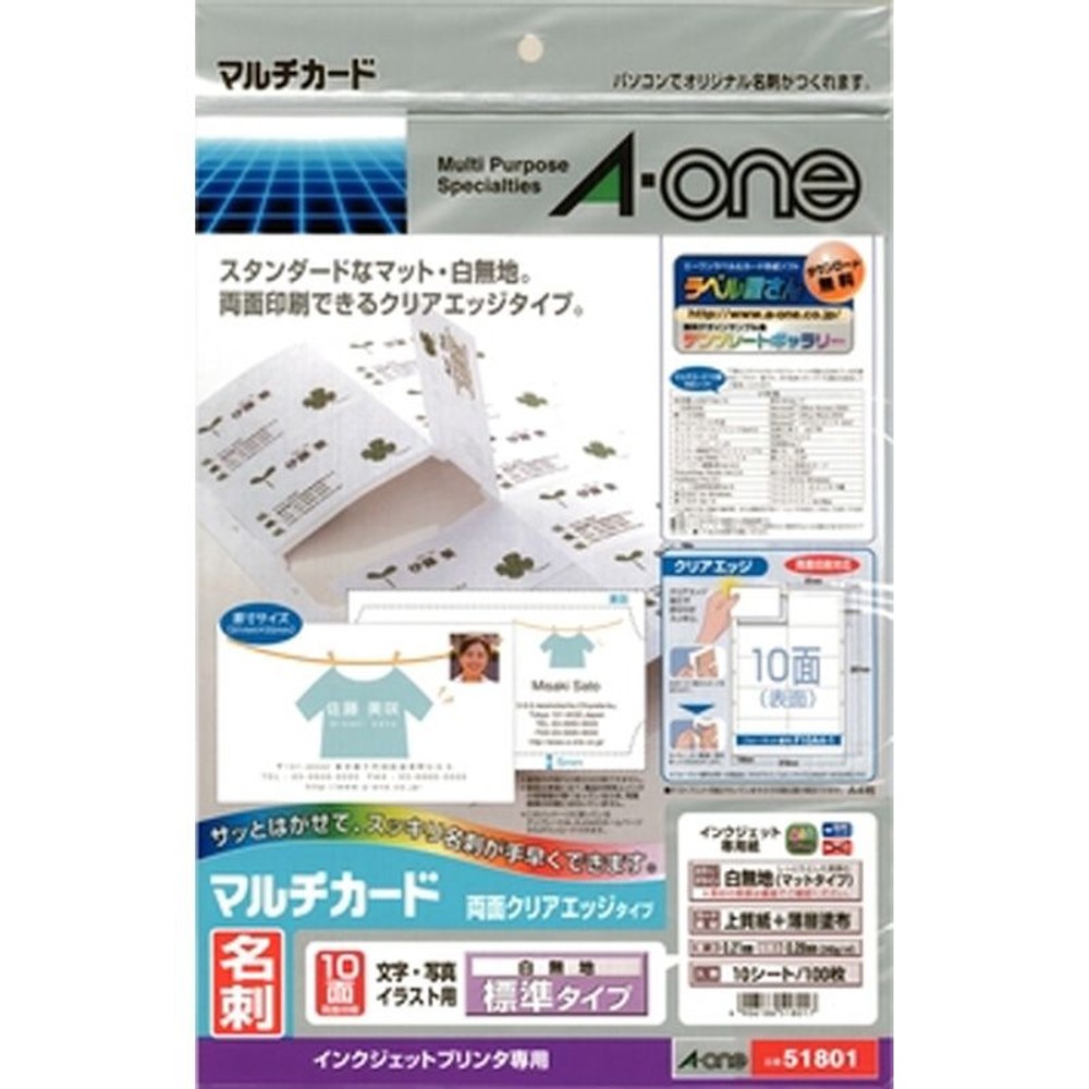 エーワン　ラベルＡ4名刺　マルチ10面51801, 白無地, A4判 10面