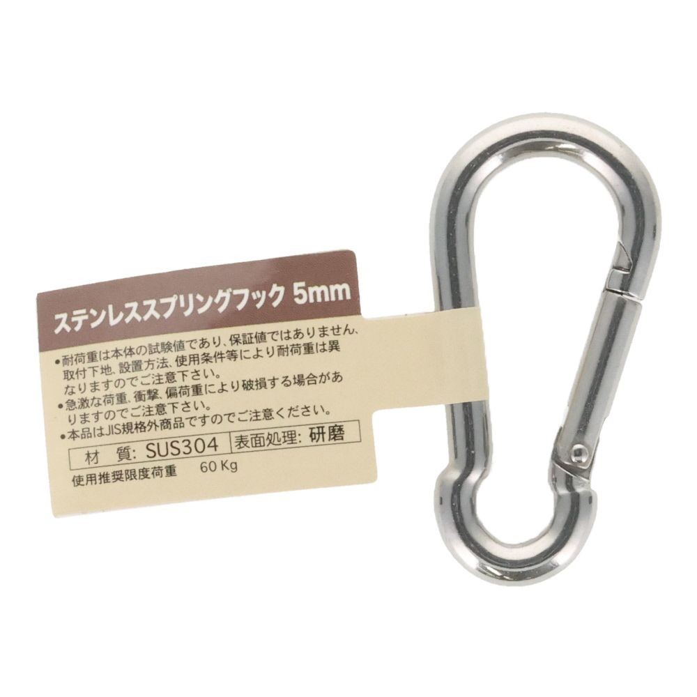 ステンレススプリングフック　５ｍｍ, スプリングフック, 5mm