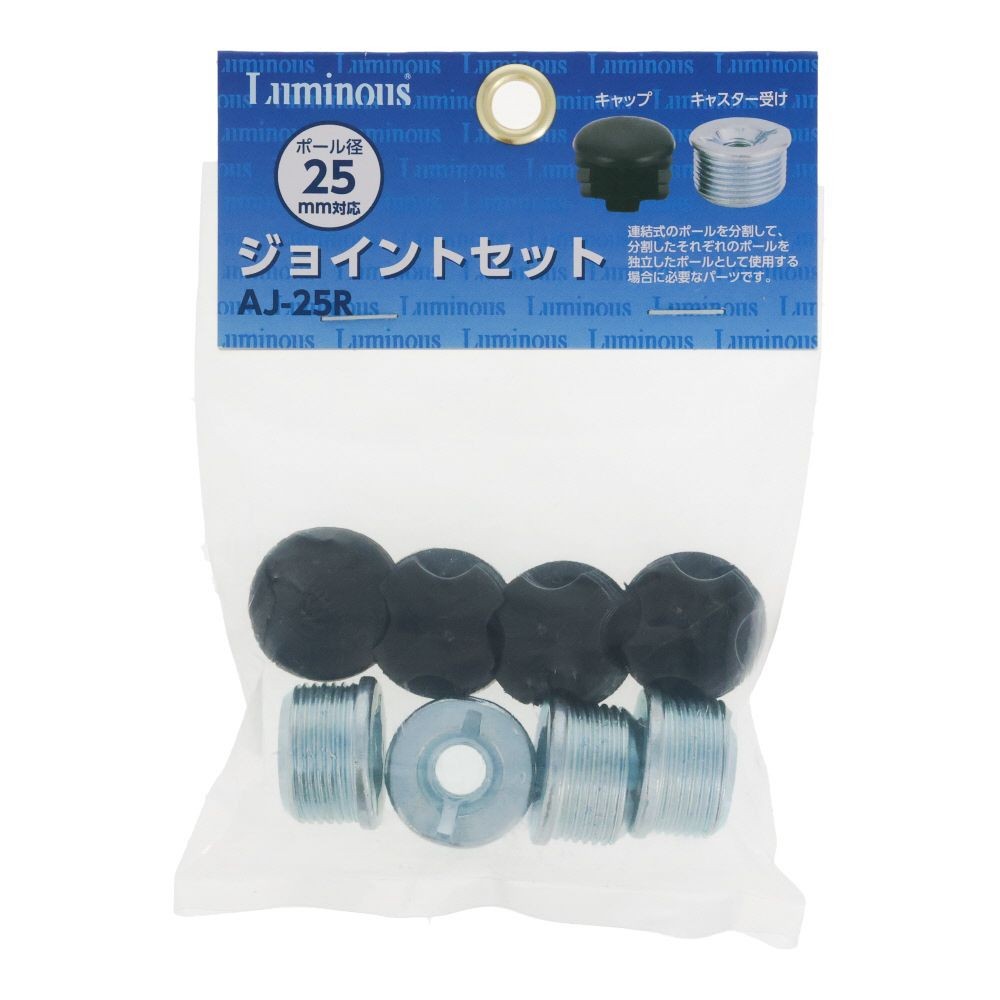 ルミナス ポール分割ジョイントセット レギュラー, シルバー, 1セット