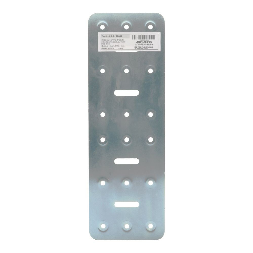 ２×４メッキ金具　帯金具８０×２４０, メッキ, 帯金具