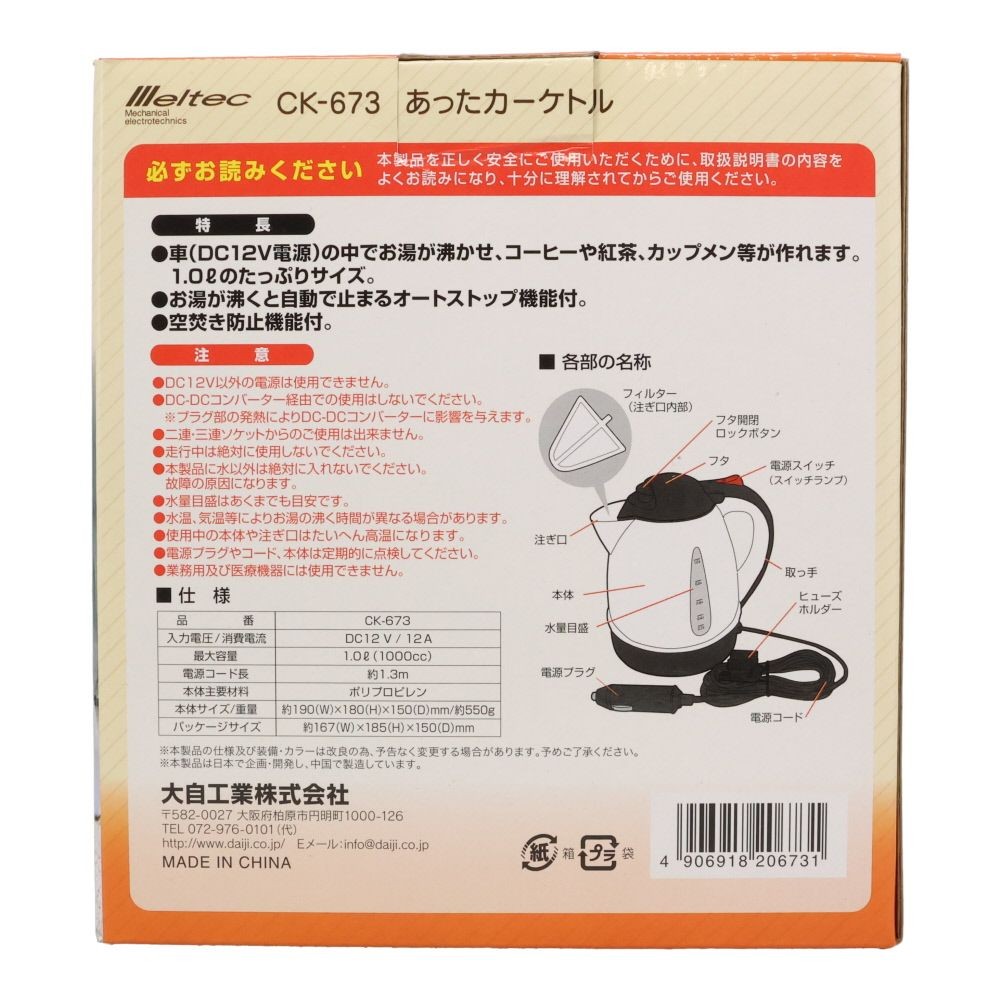 大自　あったＣａｒケトル　1Ｌ　ＣＫー673, ホワイト, CK-673