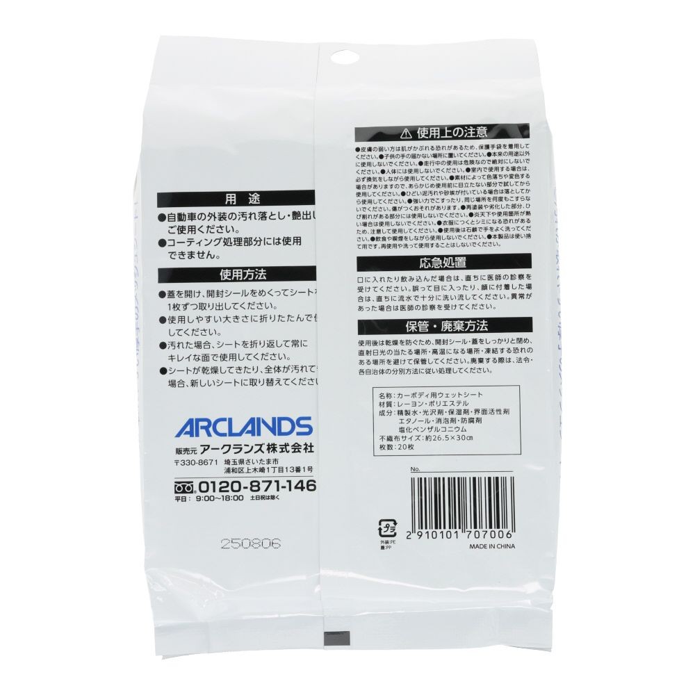 ウィザ WIZ'A カーボディー用ウェットシート２０枚, ボディ用, 20枚