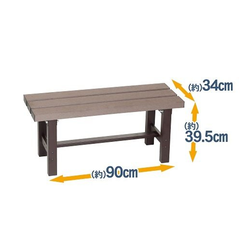 グリーンライフ アルミ人工木縁台【メーカー直送・代引不可】, ブラウン（90）, 90cm