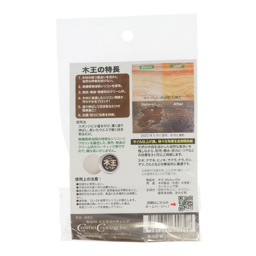 木王 スポンジ付き 12g, コート剤, 1個入り