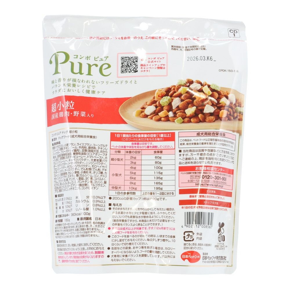 日本ペットコンボピュアドッグ超小粒１５０ｇ, 超小粒 国産鶏肉・野菜入り, 150g