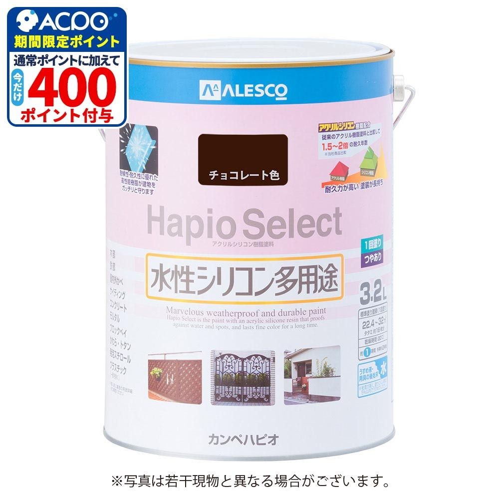 ハピオセレクト　水性シリコン多用途　チョコレート色　3.2L, チョコレート色, 3.2L