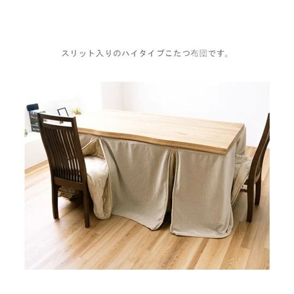 イケヒコ こたつ ハイタイプこたつ掛 掛 スリット ベージュ ベージュ 【メーカー直送・代引不可】, ベージュ, 225&times;225cm