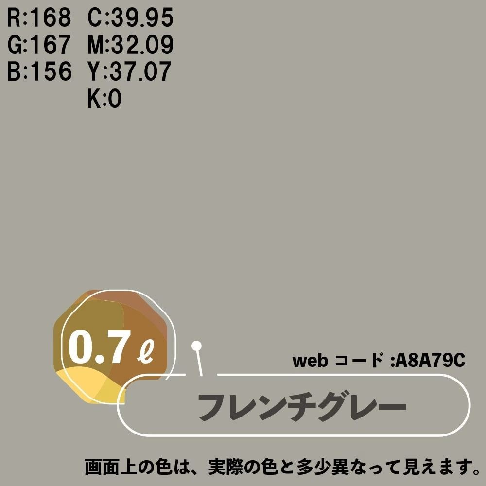 カンペハピオ　マットペイント　フレンチグレー　０.７Ｌ, フレンチグレー, 0.7L