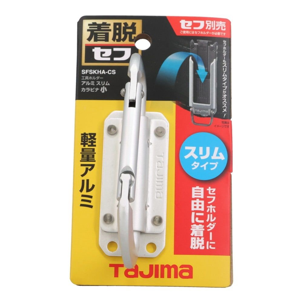 Tajima セフ工具ホルダー アルミ スリムカラビナ, SFSKHA-CS, 小