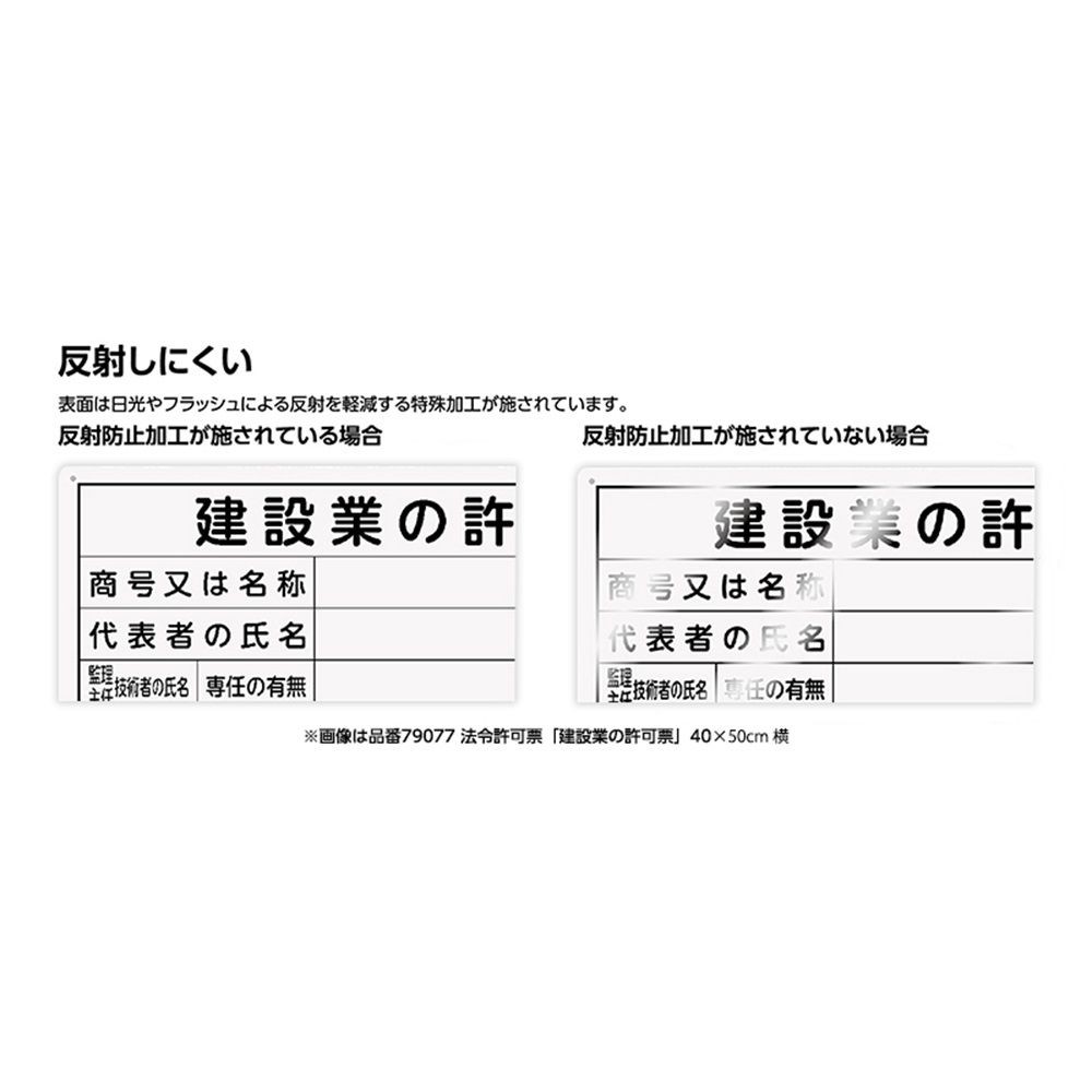 法令許可票 「建築基準法による確認済」 40&times;50cm 横, 79079, 40&times;50cm