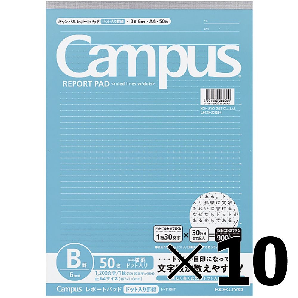 【10冊セット】コクヨ　Ａ４キャンパスレポート　ドットＢ罫　レー１１０ＢＴ【メーカー直送・代引不可】, ドットB罫, A4