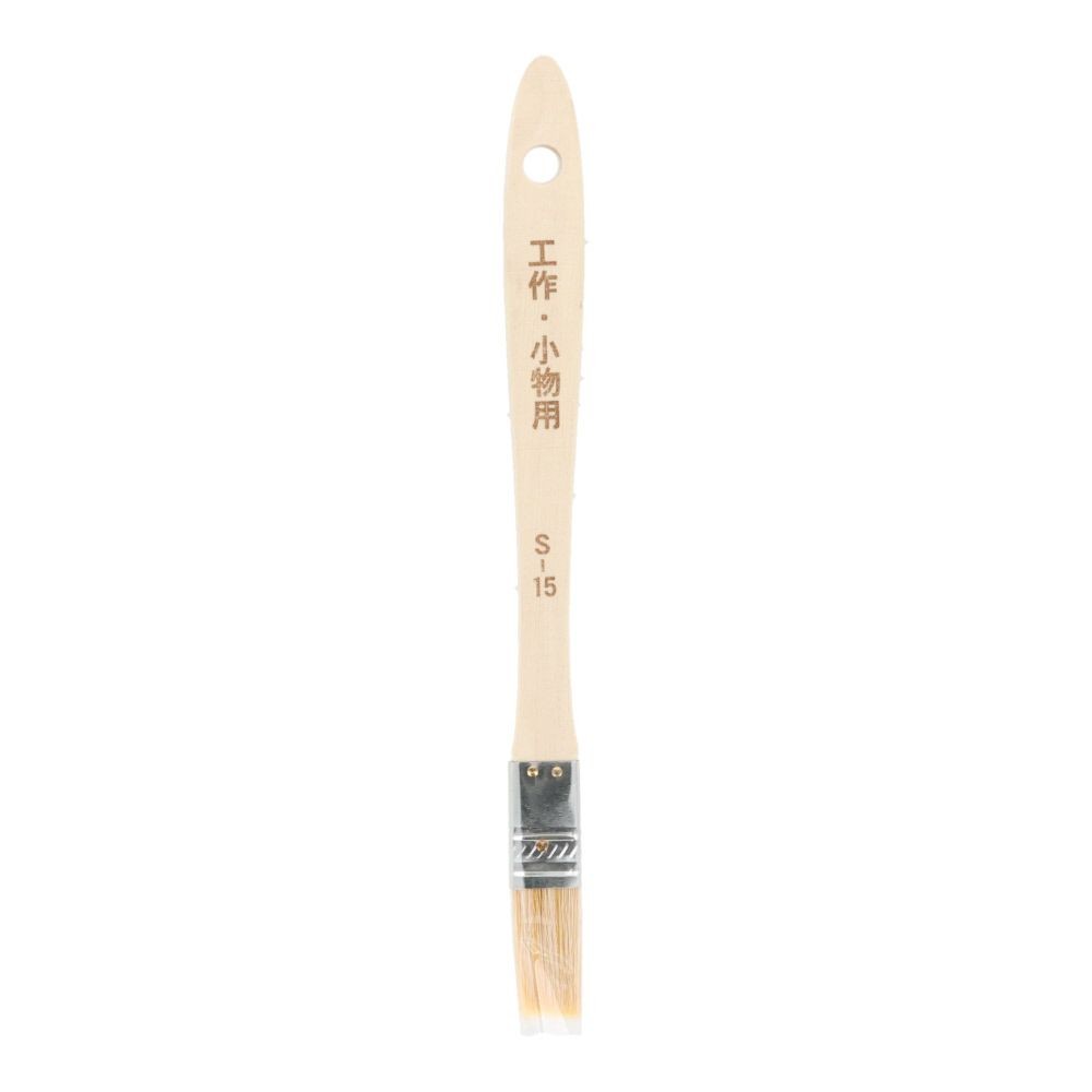 工作・小物用刷毛, 工作・小物用(15), 15mm