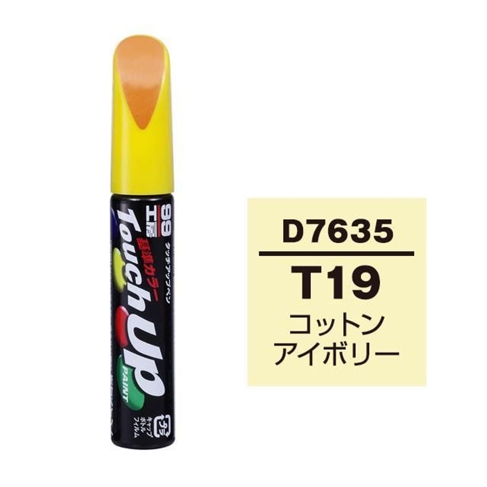 タッチアップペン D7635 ダイハツ・T19・コットンアイボリー, コットンアイボリー, 12ml