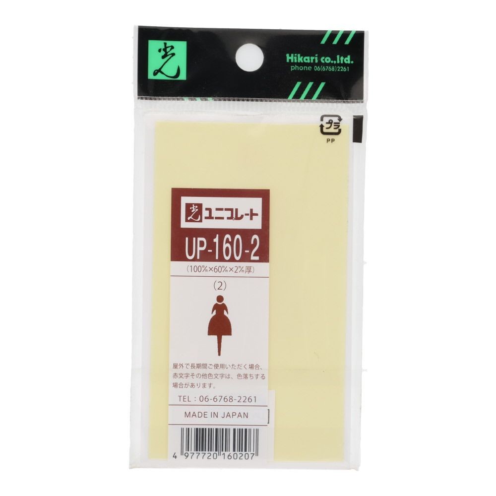 光　サインプレート　女マーク　１００&times;６０ｍｍ, 白, 1個入り