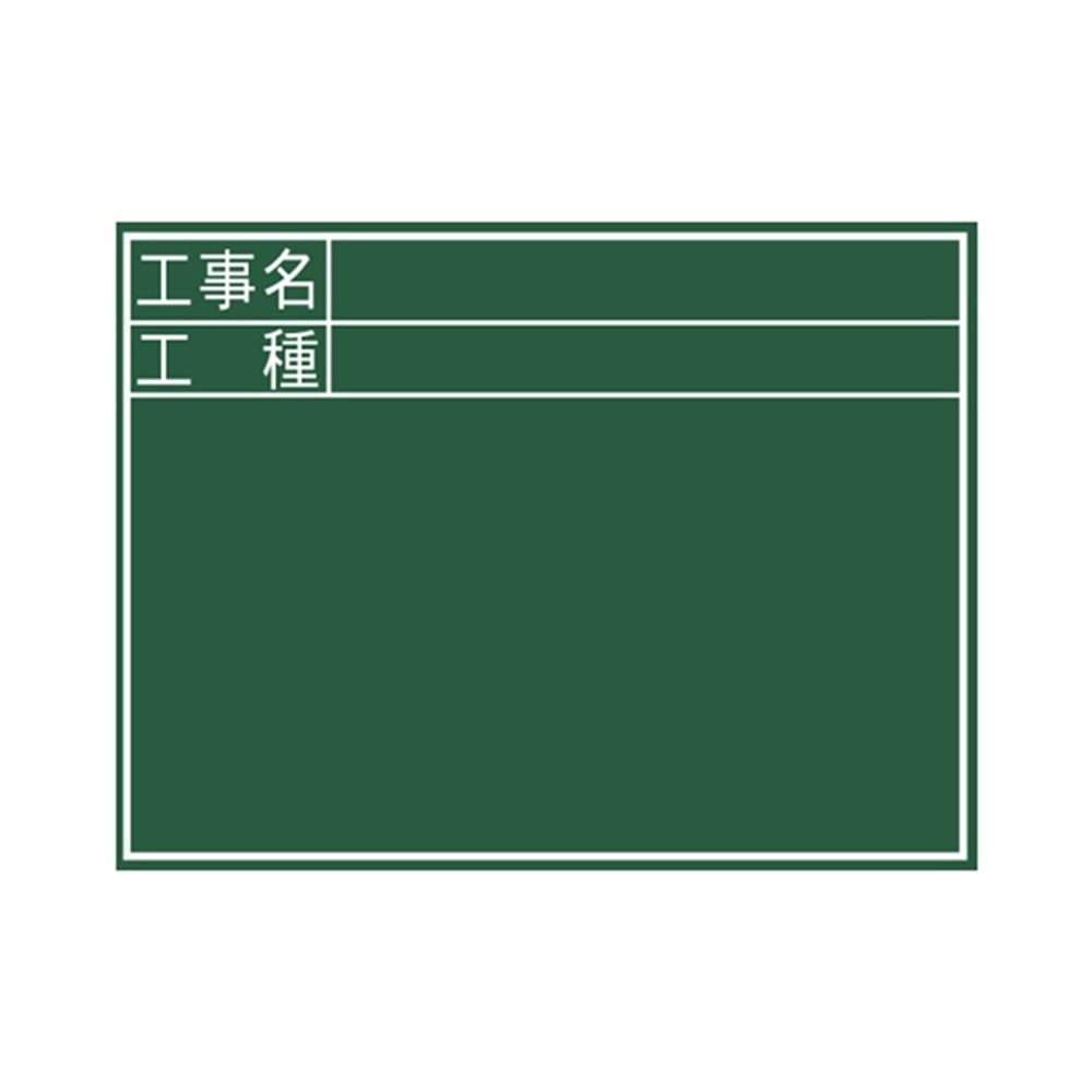 黒板 木製 C 45&times;60cm「工事名・工種」 横, 木製, 45&times;60cm