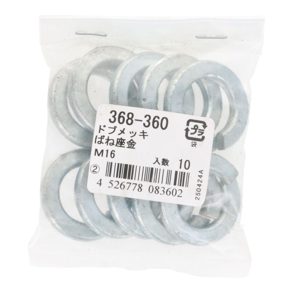 ドブスプリングワッシャー　Ｍ１６ｍｍ　１０入　袋売, ばね座金, M16