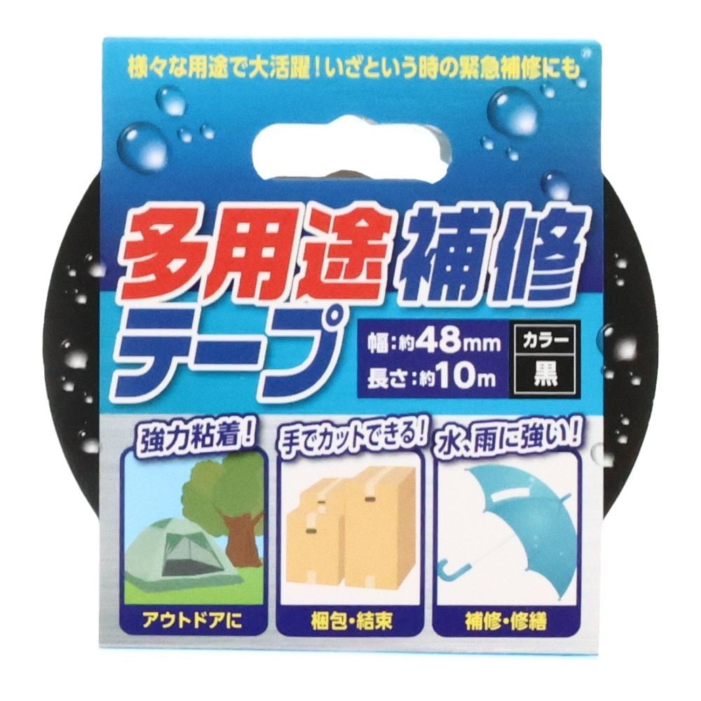 防水補修テープ　４８ｍｍ&times;１０ｍ, 黒, 48mm&times;10m