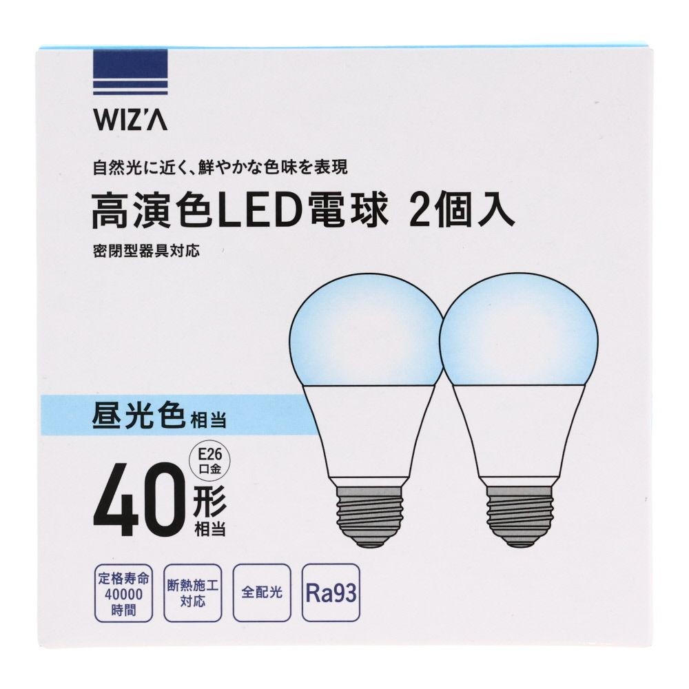 Wiza ウィザ 高演色ＬＥＤ電球 ４０Ｗ形相当 ２個入 Ｅ２６, 昼光色, 40W形