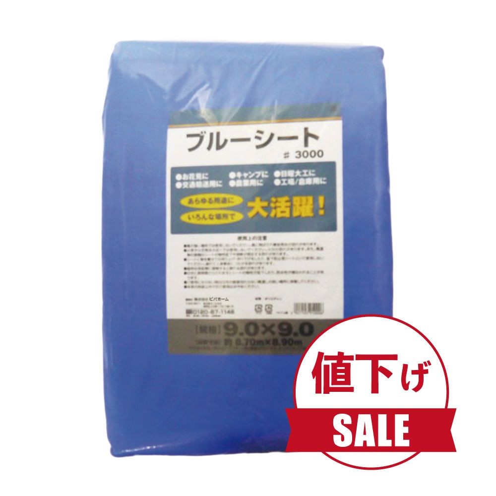 【数量限定】【値下げ】ブルーシートＣＮ, ブルー（1.8×2.7m）, 1.8×2.7m