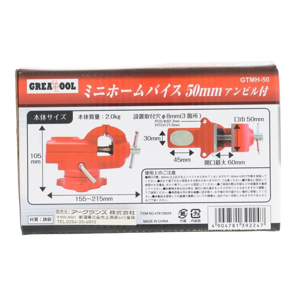 ＧＴ　ミニホームバイス　ＧＴＭＨ―５０, 赤, 口巾50mm