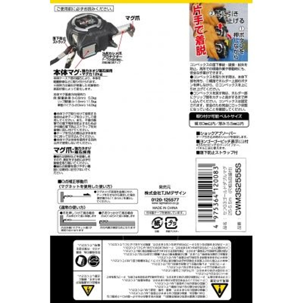 TAJIMA（タジマ）G3ゴールド 25mm幅5.5m セフダブルマグ 尺相当　CWM3S2555S, ブラック, 5.5m