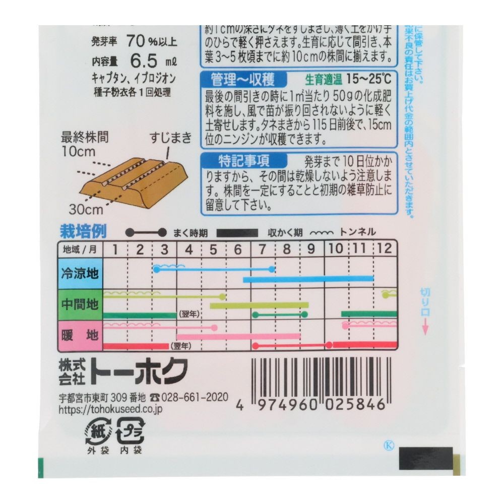 トーホク     F1時なし五寸人参     紅彩     徳用袋, 人参, 6.5ml