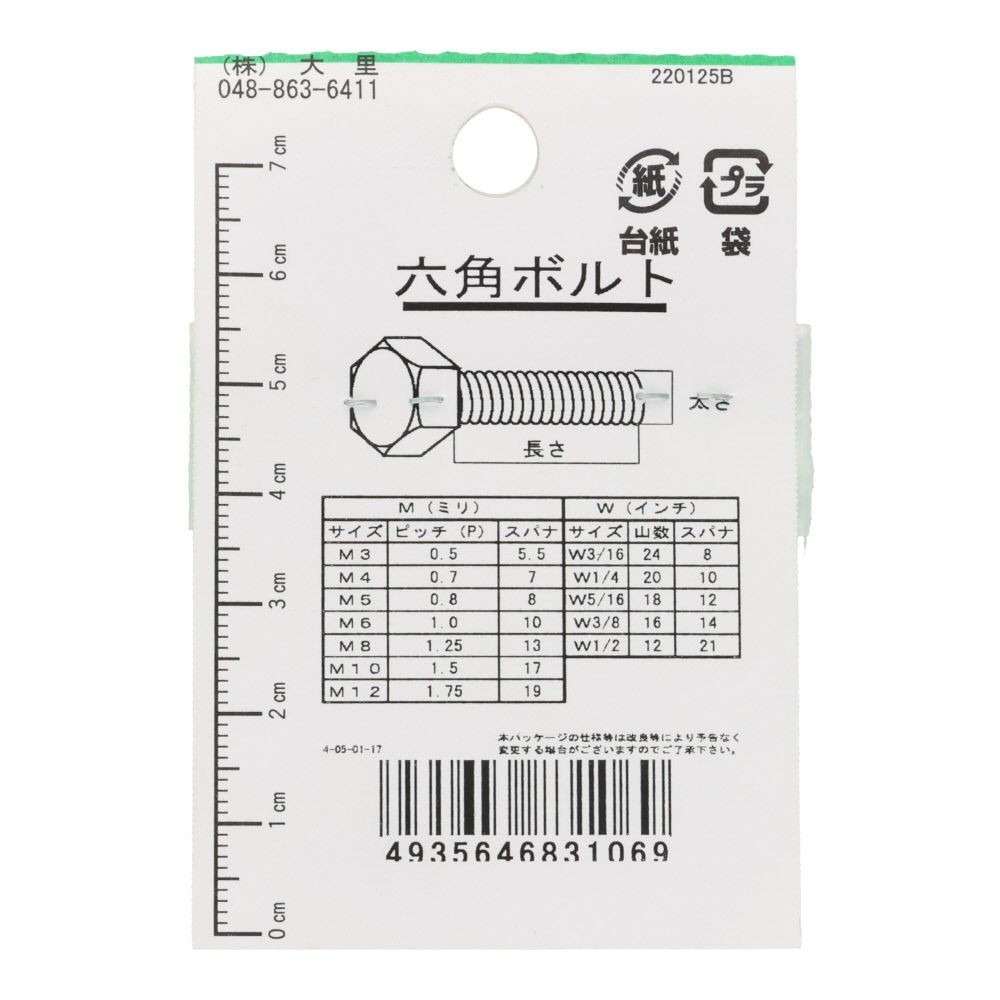 ステン　ＩＳＯ六角ボルト　３&times;３０, シルバー, M3&times;30mm