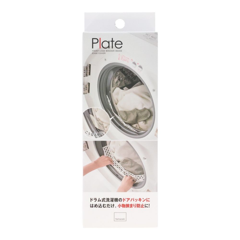 Plate　ドラム洗濯機小物挟まり防止カバー, ホワイト, 1個入り