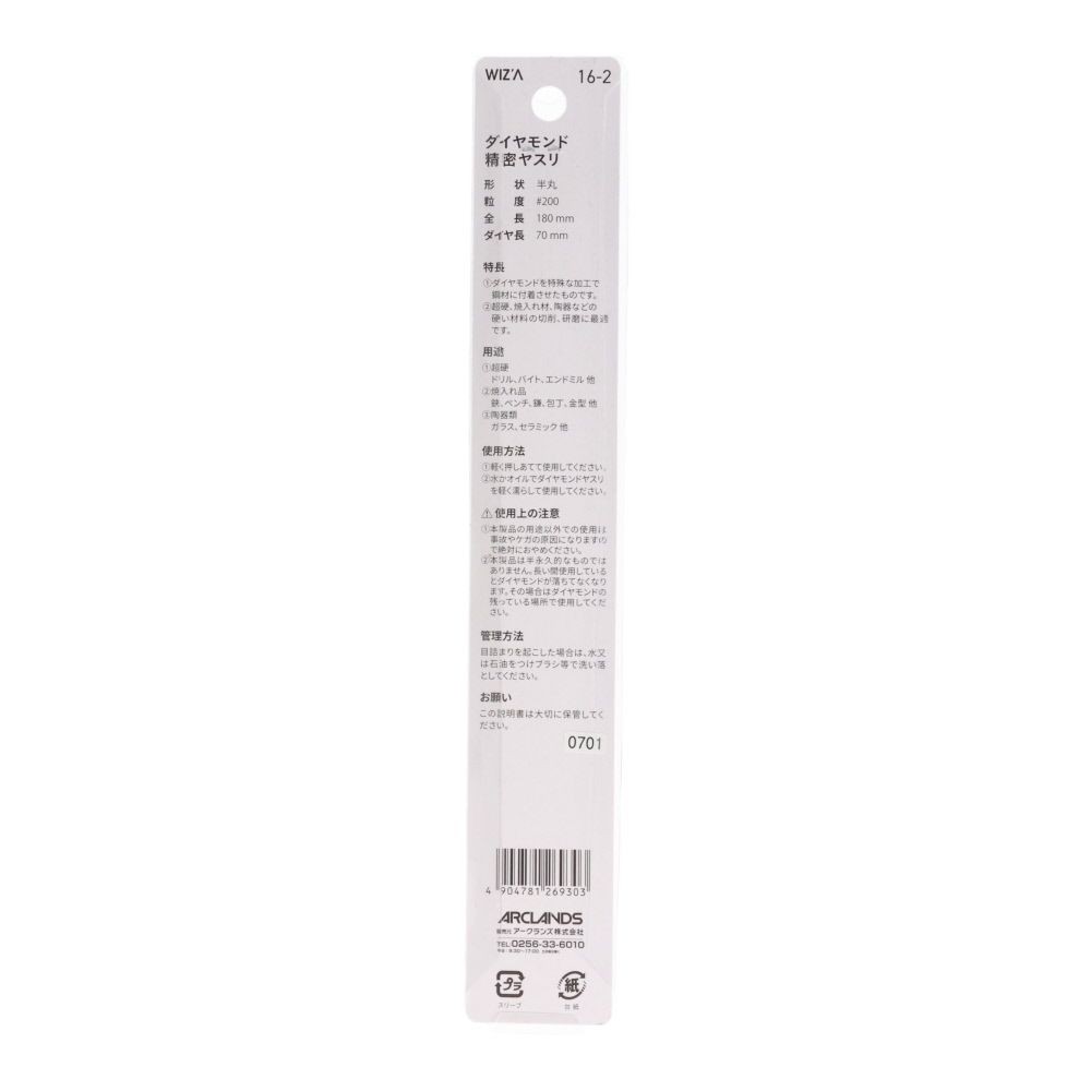 ウィザ WIZ'A　ダイヤモンド精密１８０ｍｍ半丸１６ー２, 半丸, 全長180mm